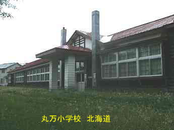 丸万小学校、北海道、木造校舎、廃校、夢の跡