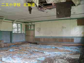 二又小学校、北海道、木造校舎、廃校、夢の跡