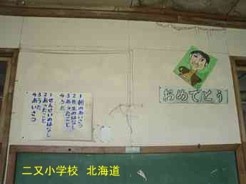 二又小学校、北海道、木造校舎、廃校、夢の跡