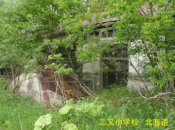 二又小学校、北海道、木造校舎、廃校、夢の跡