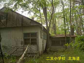 二又小学校、北海道、木造校舎、廃校、夢の跡