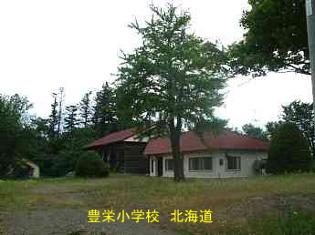 登栄小学校、北海道、木造校舎、廃校、夢の跡