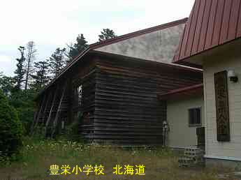 登栄小学校、北海道、木造校舎、廃校、夢の跡