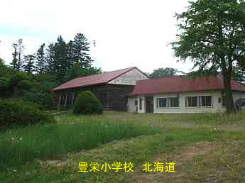 登栄小学校、北海道、木造校舎、廃校、夢の跡