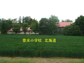 登栄小学校、北海道、木造校舎、廃校、夢の跡