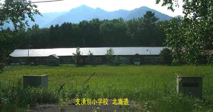 志湧別小学校、北海道、木造校舎、廃校、夢の跡