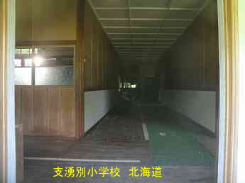 志湧別小学校、北海道、木造校舎、廃校、夢の跡