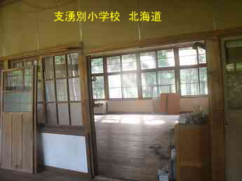 志湧別小学校、北海道、木造校舎、廃校、夢の跡