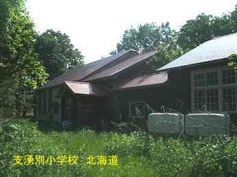 志湧別小学校、北海道、木造校舎、廃校、夢の跡