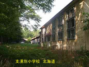 志湧別小学校、北海道、木造校舎、廃校、夢の跡