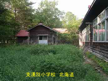 志湧別小学校、北海道、木造校舎、廃校、夢の跡
