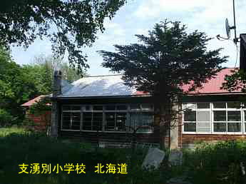 志湧別小学校、北海道、木造校舎、廃校、夢の跡