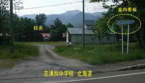 支湧別中学校、北海道、木造校舎・廃校、夢の跡
