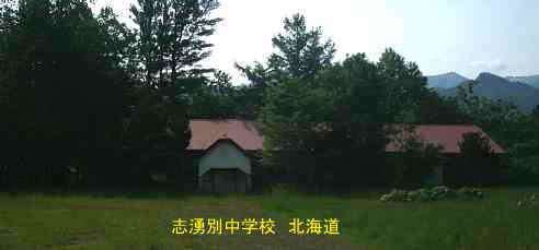 支湧別中学校、北海道、木造校舎・廃校、夢の跡