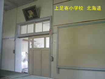 上足寄小学校、北海道、廃校、夢の跡