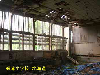 螺湾小学校、北海道、木造校舎、廃校、夢の跡