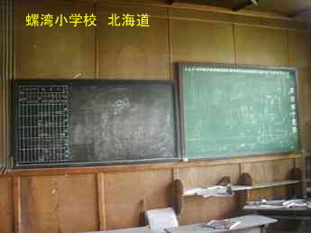 螺湾小学校、北海道、木造校舎、廃校、夢の跡