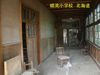 螺湾小学校、北海道、木造校舎、廃校、夢の跡