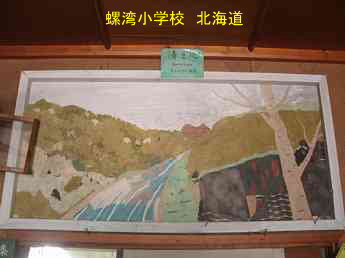 螺湾小学校、北海道、木造校舎、廃校、夢の跡