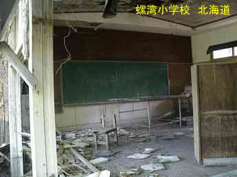 螺湾小学校、北海道、木造校舎、廃校、夢の跡