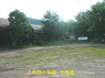 上利別小学校、廃校、木造校舎、夢の跡