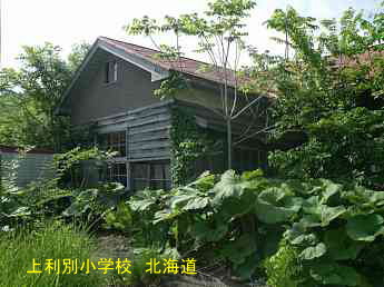 上利別小学校、廃校、木造校舎、夢の跡