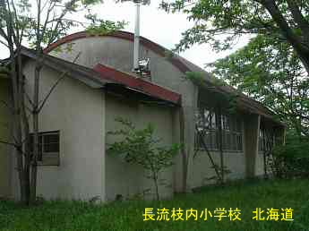長流枝内小学校、北海道、廃校、夢の跡