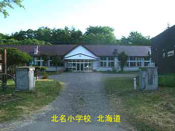 北明小学校、北海道、木造校舎・廃校、夢の跡
