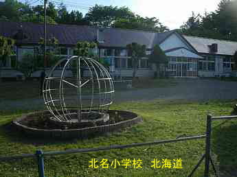 北明小学校、北海道、木造校舎・廃校、夢の跡