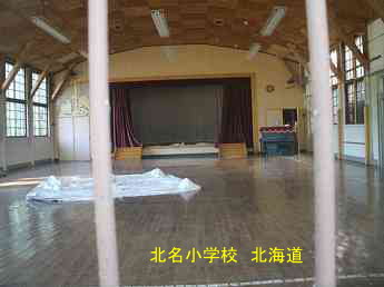 北明小学校、北海道、木造校舎・廃校、夢の跡