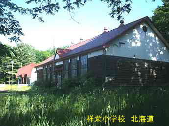 祥栄中学校、北海道、廃校、木造校舎、夢の跡