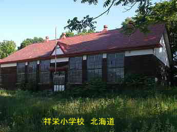 祥栄中学校、北海道、廃校、木造校舎、夢の跡