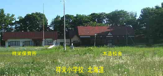 祥栄中学校、北海道、廃校、木造校舎、夢の跡