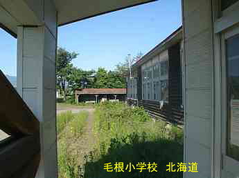毛根小学校、北海道、廃校、夢の跡