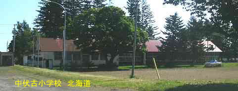 中伏古小学校、北海道、廃校、木造校舎、夢の跡