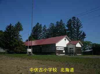 中伏古小学校、北海道、廃校、木造校舎、夢の跡