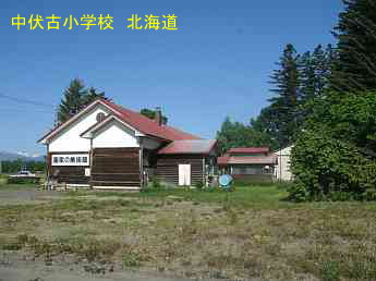 中伏古小学校、北海道、廃校、木造校舎、夢の跡