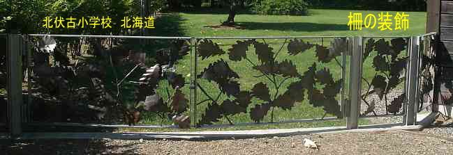 北伏古小学校、北海道、木造校舎、廃校、夢の跡