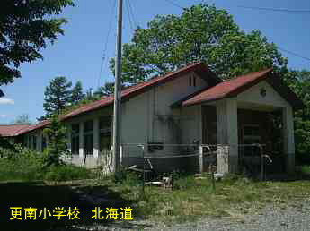 更南小学校、北海道、廃校、夢の跡