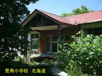 更南小学校、北海道、廃校、夢の跡