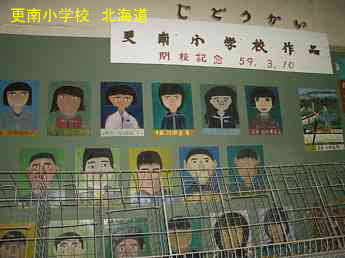 更南小学校、北海道、廃校、夢の跡