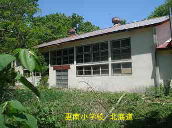 更南小学校、北海道、廃校、夢の跡