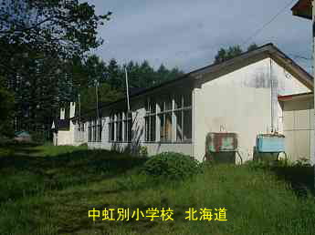中虹別小学校、北海道、廃校、夢の跡