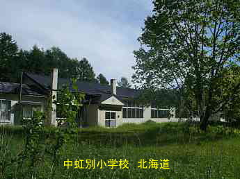 中虹別小学校、北海道、廃校、夢の跡