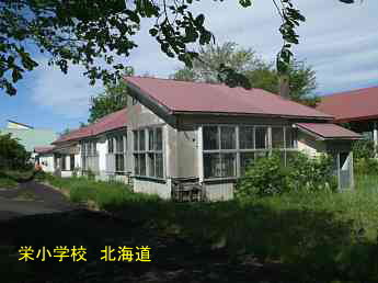 栄小学校、北海道、廃校、夢の跡