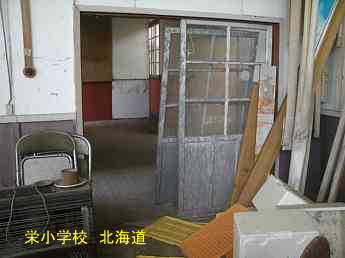 栄小学校、北海道、木造校舎、廃校、夢の跡