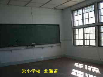 栄小学校、北海道、木造校舎、廃校、夢の跡