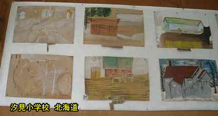 汐見小学校、北海道、木造校舎、廃校、夢の跡