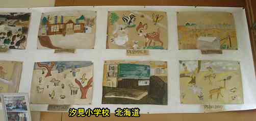 汐見小学校、北海道、木造校舎、廃校、夢の跡