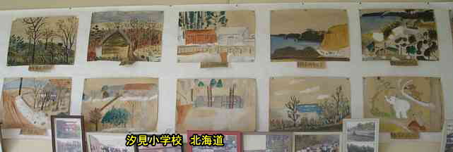 汐見小学校、北海道、木造校舎、廃校、夢の跡